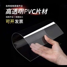 透明塑料片pvc薄片玻璃板片pc耐力板PET胶片高透明PVC塑料板卷材