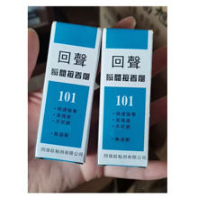 回聲接着剂101液态胶透明无色用快干胶粘剂20ml/瓶