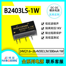 DCDC3V-12V直流电源dc-dc开关电源模块隔离模块B0312LS-1W