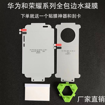 适用华为手机膜p60pro/mate40pro全包边软膜mate50pro水凝膜批发