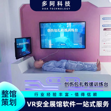 广州VR软件系统开发 创伤包扎救援训练台 卫校包扎实习练手模拟台