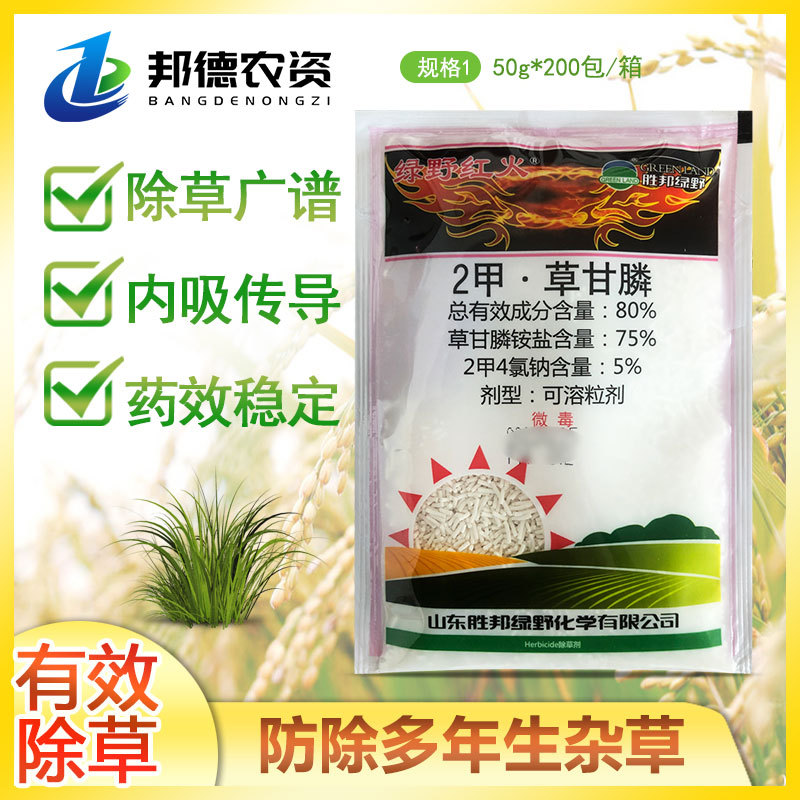 绿野红火80%2甲草甘膦二甲草甘磷瞵烂根连根死杂草正品农药除草剂