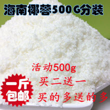 椰蓉粉海南500g面包馅料烘焙原料椰奶糯米糍100g散装家用一件代发