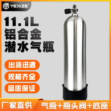 YEXIZE 11.1L潜水呼吸气瓶高压铝合金光面瓶带头阀水肺氧气空气罐