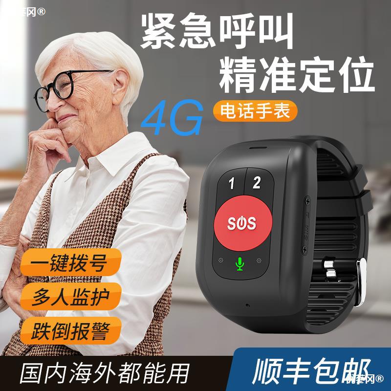 老人一键呼救手环手机定位sos紧急拨号呼叫器电话独居摔倒报警器