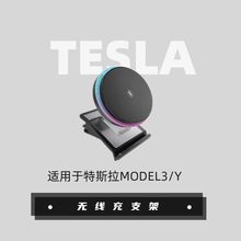 适用特斯拉Model3/Y焕新版新款手机架车载支架磁吸无线充电配件丫