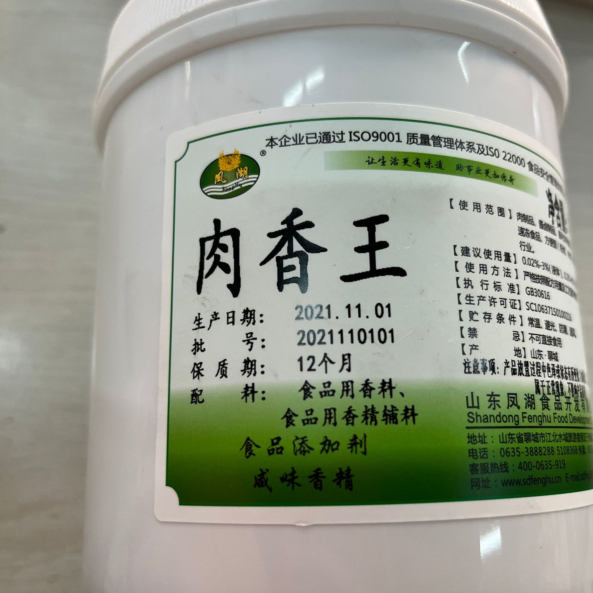 凤湖肉香王食用香精辅料咸味香精适用肉制品酱卤制品1kg