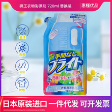 日本原装进口狮王素酸系衣物漂白彩漂剂补充装720ml色泽亮白去黄