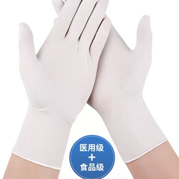 医用手套一次性丁腈乳胶橡胶医疗手术检查餐饮食品级专用厨房家务