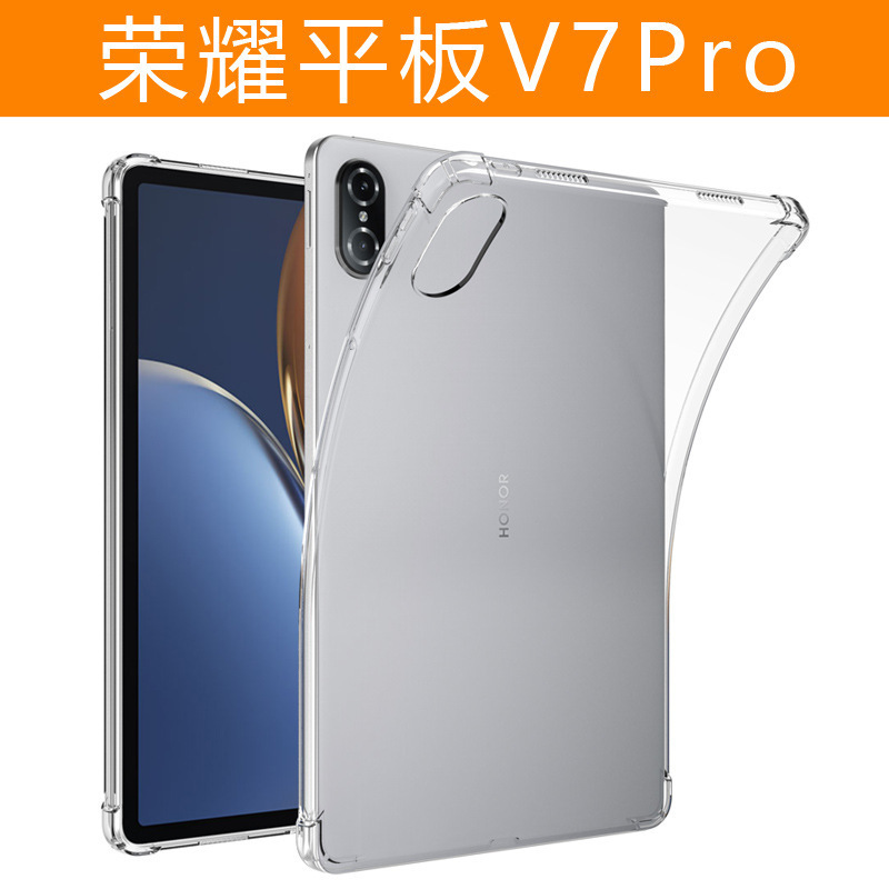 适用于荣耀平板v7pro保护套四角气囊防摔matepad11 x7透明tpu软壳