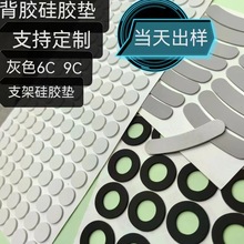 3MM硅胶防滑垫自粘浅灰色6C哑光支架硅胶脚垫圆形硅胶防滑垫