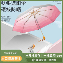 三折双层钛银渐变遮阳伞防晒防紫外线晴雨伞礼盒太阳伞折叠定制伞