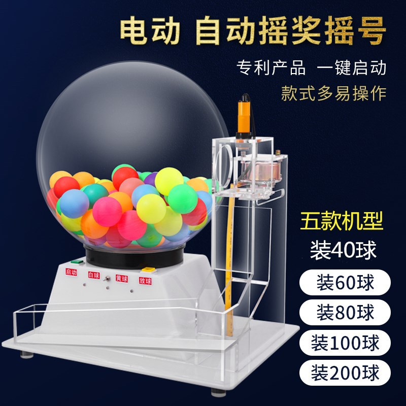 电动全自动摇奖摇号机法院,单位招标超市抽奖道具转盘彩票双色球