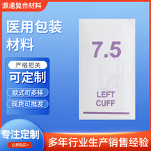 一次性纸塑袋外科手套乳胶医用灭菌手术医美加厚防感染独立包装袋