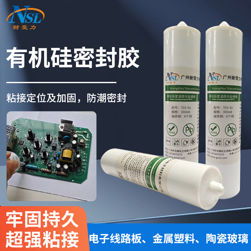 耐高温密封胶 电子线路板防水绝缘硅橡胶易流淌型电子硅胶密封胶
