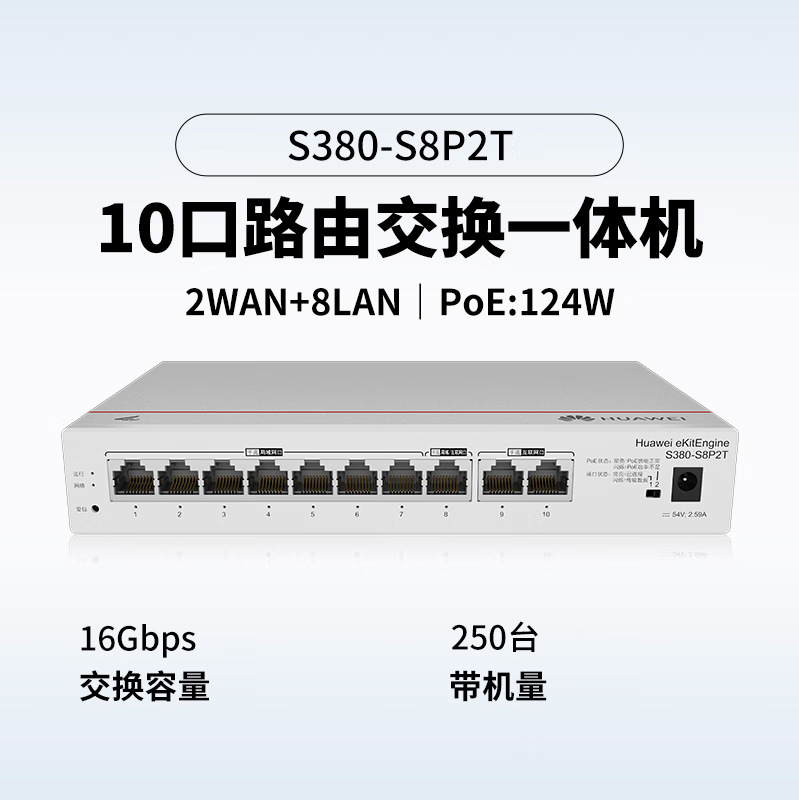 s380-s8p2t网络集线器分流器有线路由器poe交换机8口带机250-阿里巴巴