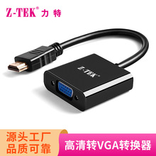 Z-TEK 力特 ZY053K HDMI TO VGA转接器 HDMI转VGA 高清转投影仪