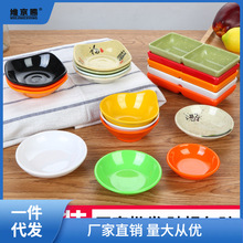 密胺味碟商用圆形小碟子塑料醋碟蘸酱调料碟火锅仿瓷餐具酱油碟