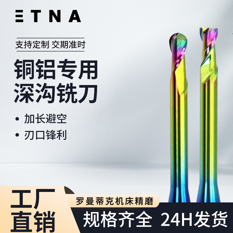 厂家 铜电极铝用小径深沟钨钢铣刀七彩涂层硬质合金加长避空铣刀