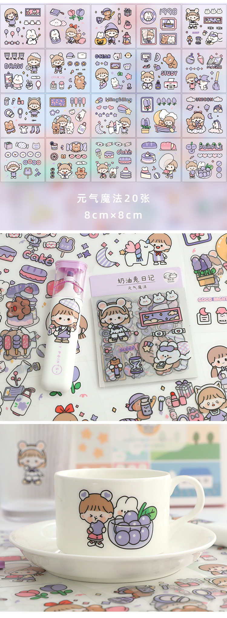 提拉多奶油兔日记系列贴纸可爱少女心手账贴纸保温杯贴画卡通贴纸