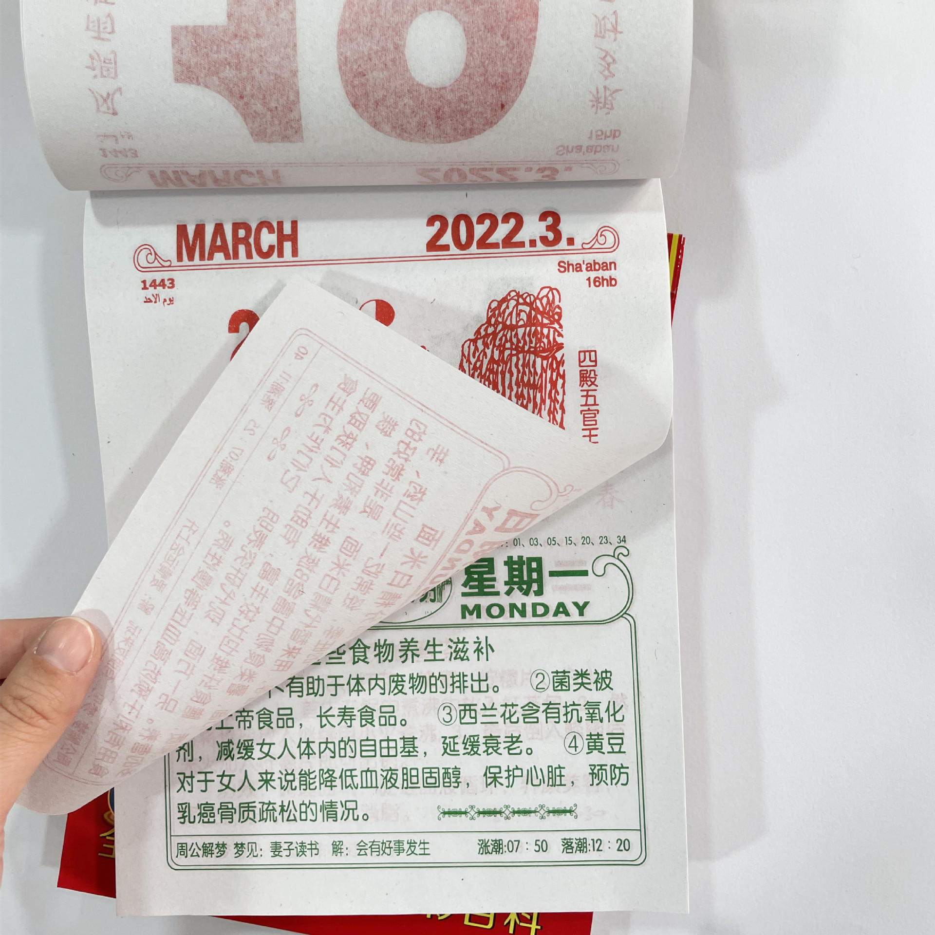 2022年32开单休手撕日历芯老黄历择吉知识黄历通胜日历传统年历