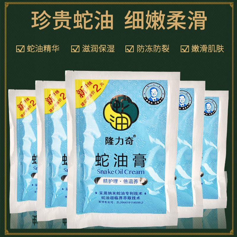 隆力奇蛇油膏26克甘油防冻裂面霜补水滋润嫩肤霜(量大联系客服)