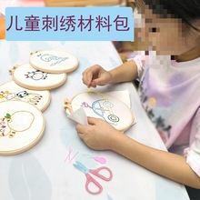 小学生刺绣手工diy材料包儿童卡通图案简单纽扣绣花幼儿园塑料针