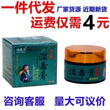 顽选灵湿毒膏止痒膏软膏正品皮肤瘙痒抑菌草本湿清膏外用湿清霜膏