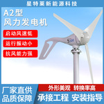 风力发电机家用200w300w路灯系统风光发电机风光互补探测系统
