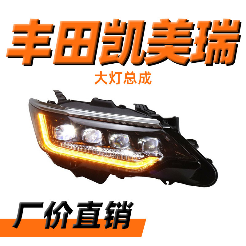 适用于丰田八代凯美瑞大灯总成15-17改装透镜led远近日行灯转向灯