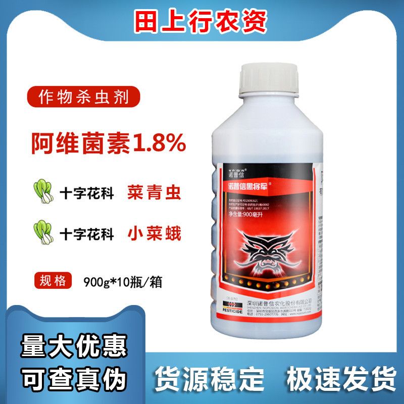 诺普信黑将军1.