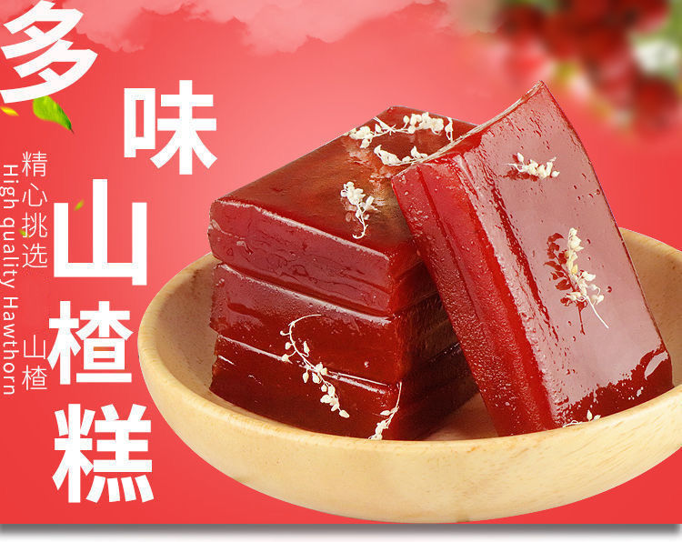 山楂糕福君山桂花枸杞山楂大块500g批发小包装250g山楂条零食包邮