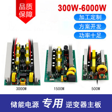 储能电源逆变器裸板300W-8000W储能电源套料逆变器裸板可定向开发