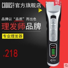 CODOS/科德士专业理发器成人儿童电推剪智能电推子剃头刀CHC-918