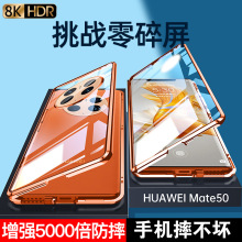 适用华为mate50玻璃手机壳防窥50e磁吸壳Mate60pro双面防摔保护套