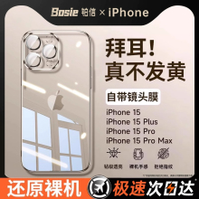 [秀出新机]适用苹果15手机壳iphone15promax新款透明14保护套15钦