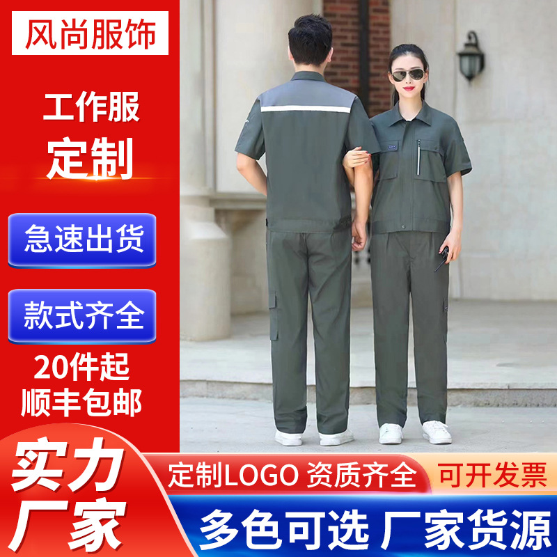 新款夏季薄款短袖工作服套装反光条车间汽修劳保服可印logo工服-阿里