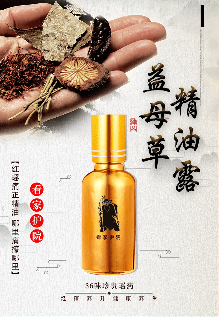 滚珠益母草精油 热滚滚痛滚滚植物提取关节颈椎舒筋活络一件代发