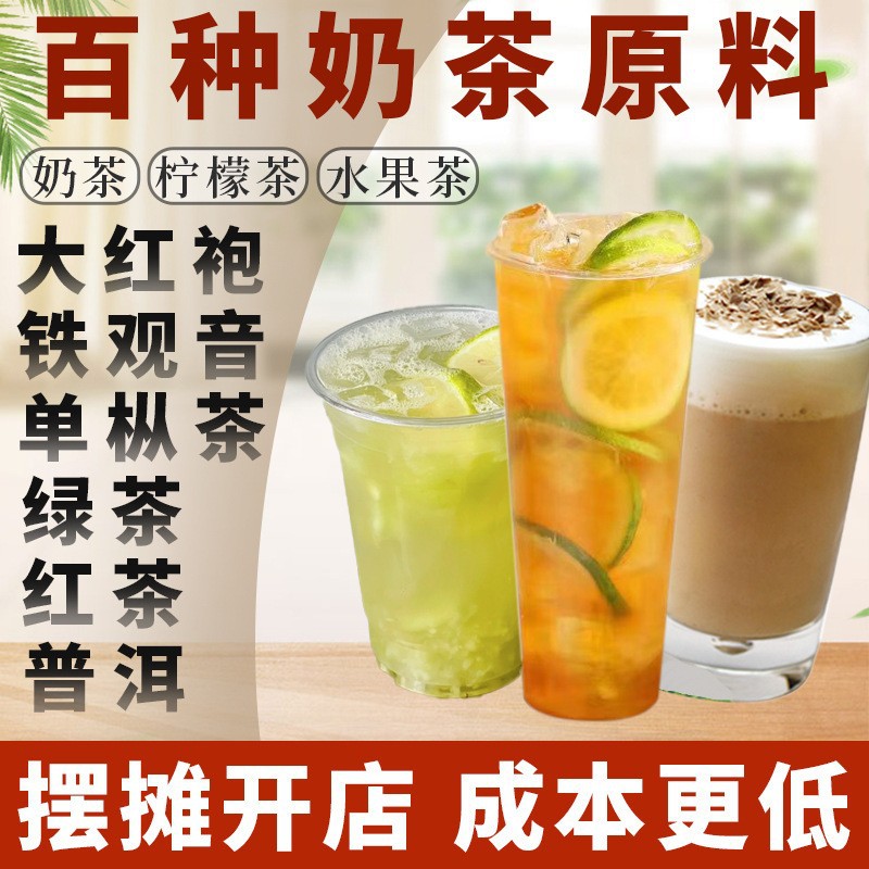 【老王】手打柠檬茶茉莉花茶鸭屎香单丛茶花果茶叶绿茶铁观音奶茶