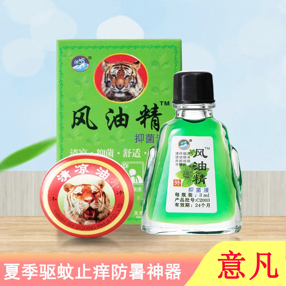 夏季驱蚊止痒提神醒脑防瞌睡晕车晕船防暑防蚊虫叮咬风油精清凉油