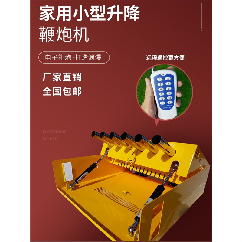小型家用鞭炮机车顶吸盘液压升降智能双控节日婚庆电子礼炮-阿里巴巴
