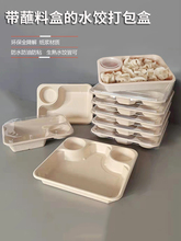 一次性环保可降解饺子打包盒水饺托包装盒外卖专用饺子盒商用罗国