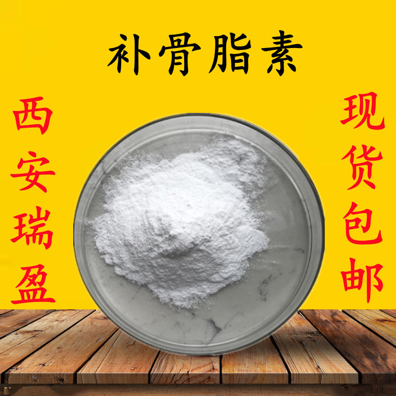 补骨脂素95% 瑞盈直销 补骨脂提取物 10g/袋 现货白色粉末