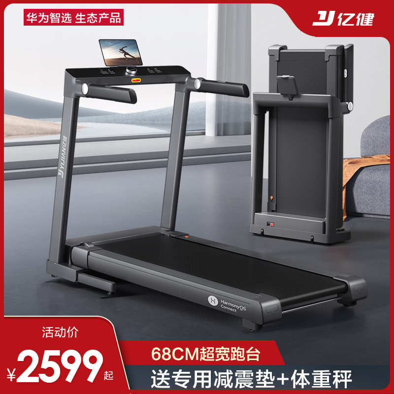 华为智选亿健精灵s8智能跑步机减震静音家庭多功能折叠健身家用款