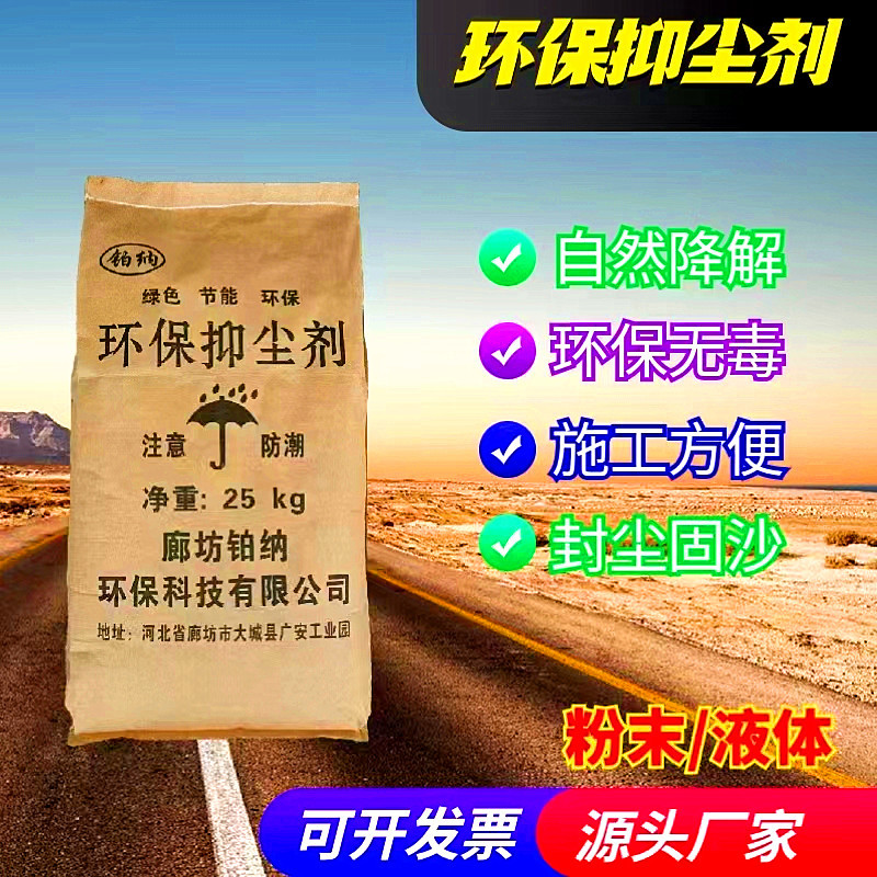 环保抑尘剂建筑工地扬尘抑制剂铁路煤炭运输抑尘剂土堆煤矿防尘剂