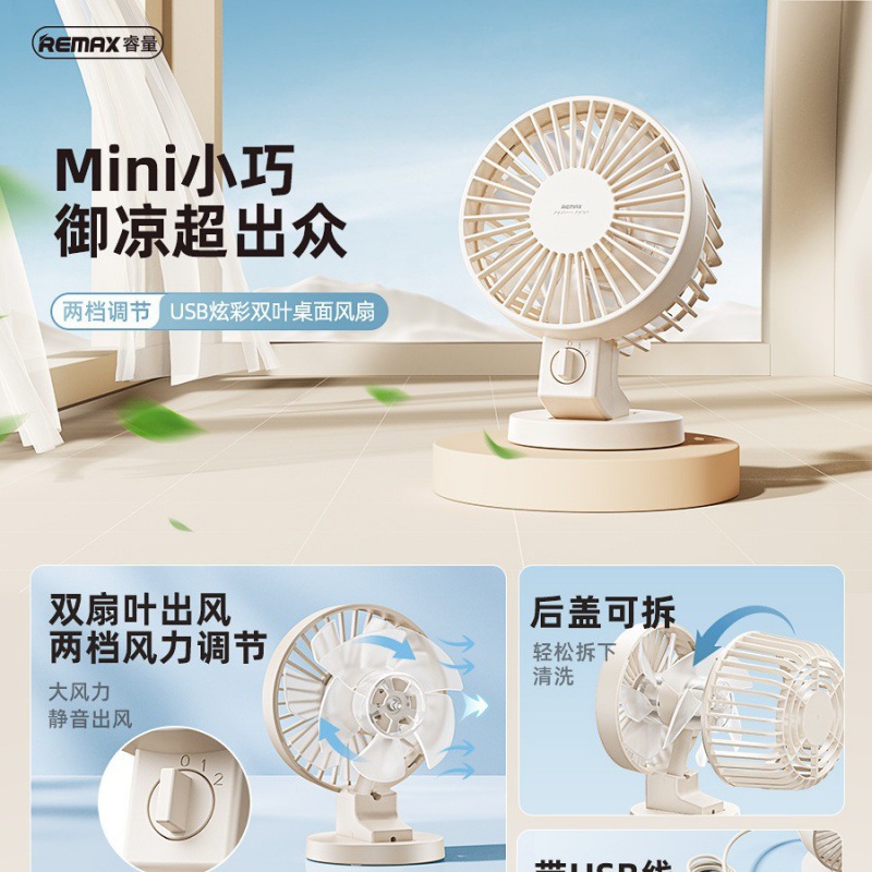 remax睿量 usb炫彩双叶mini桌面风扇两档可调节角度大风力电扇f37