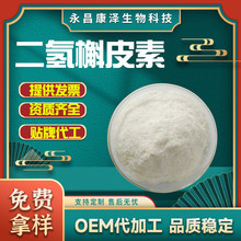 二氢槲皮素98% 落叶松根提取物 花旗松素 新资源食品支持三方现货