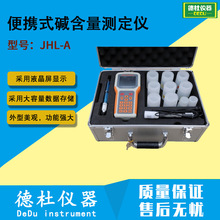 2024供应JHL-A 便携式碱含量测定仪