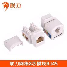 联刀 超五类六类网络模块CAT5e连接器 RJ45直通头五类六类网线300