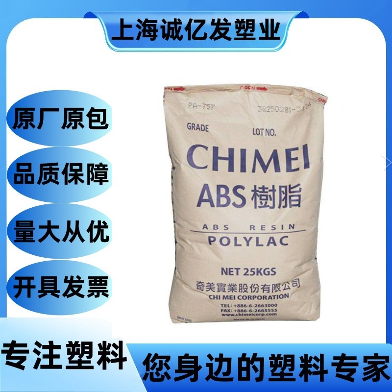 abs镇江奇美 d-190 电子电器塑料玩具注塑级耐高温通用级塑料原料